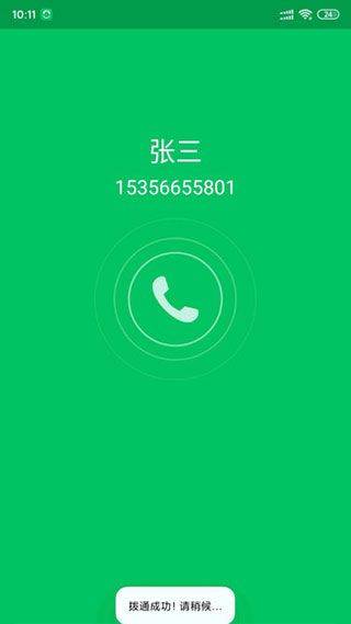 协同通信app v5.7.0.13012安卓版