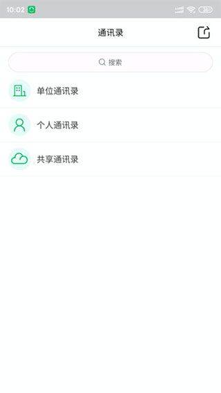 协同通信app v5.7.2.13014安卓版