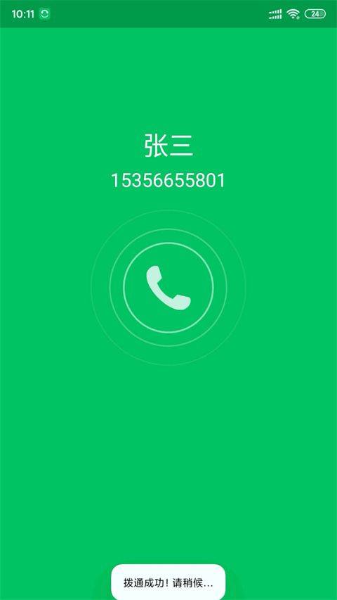 协同通信app v5.7.2.13014安卓版