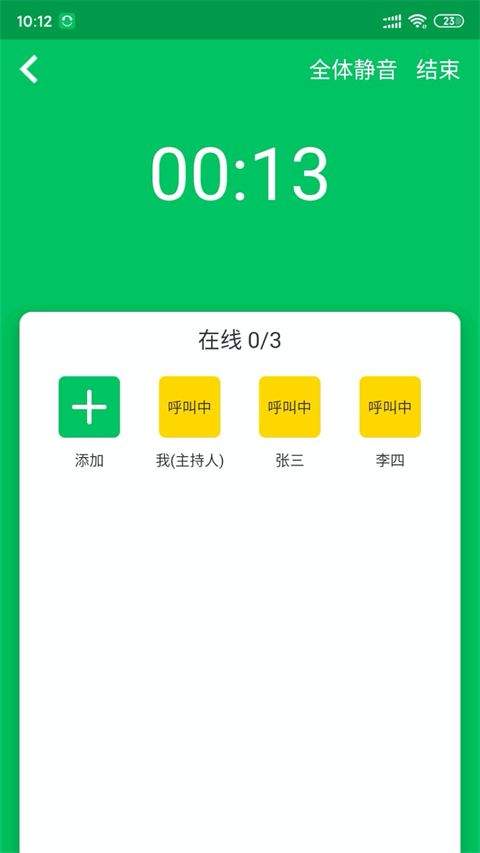 协同通信app v5.7.3.13015安卓版