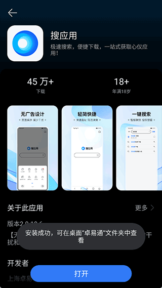 卓易通app v1.0.5.450安卓版