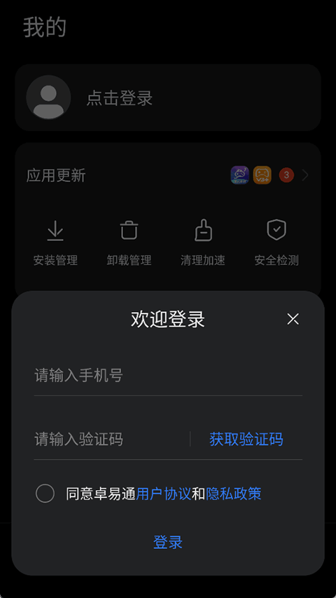 卓易通app v1.0.5.450安卓版