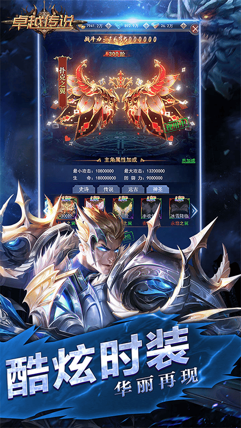 卓越传说手游 v1.0.0安卓版