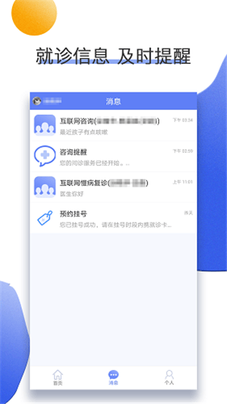 南京儿医在线app v3.1.6安卓版