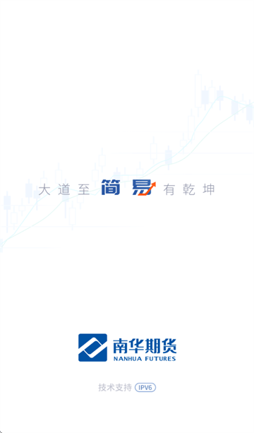 南华期货app 南华期货app