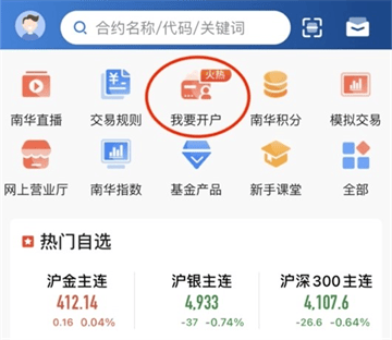 南华期货app 南华期货app
