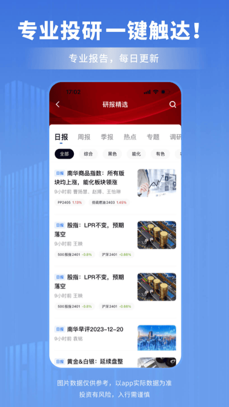 南华期货app v7.79.0 安卓版