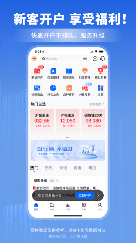 南华期货app v7.79.0 安卓版