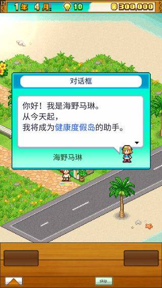 南国度假岛物语手机版 v1.3.7安卓版