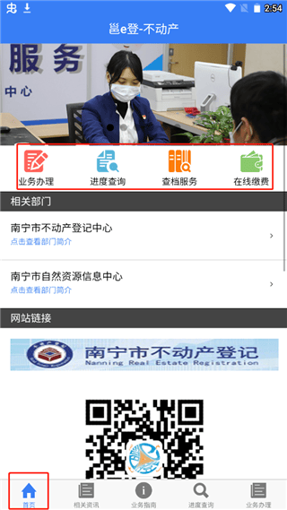南宁不动产邕e登app v2.06安卓版