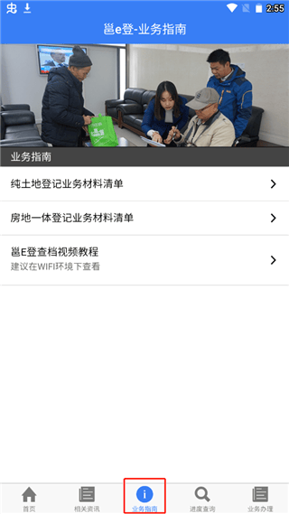 南宁不动产邕e登app v2.06安卓版