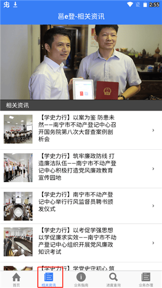 南宁不动产邕e登app v2.06安卓版