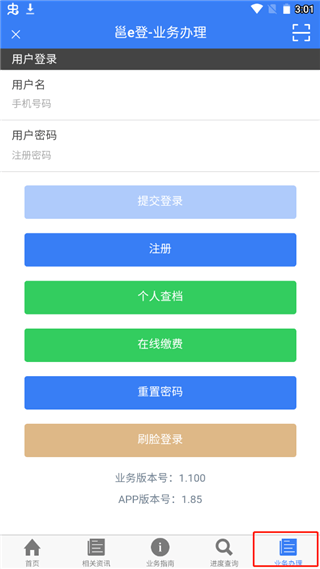 南宁不动产邕e登app v2.06安卓版