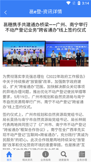 南宁不动产邕e登app v2.06安卓版