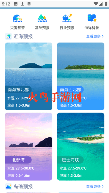 南海海洋预报官方版 南海海洋预报官方版