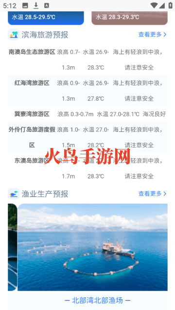 南海海洋预报官方版 南海海洋预报官方版