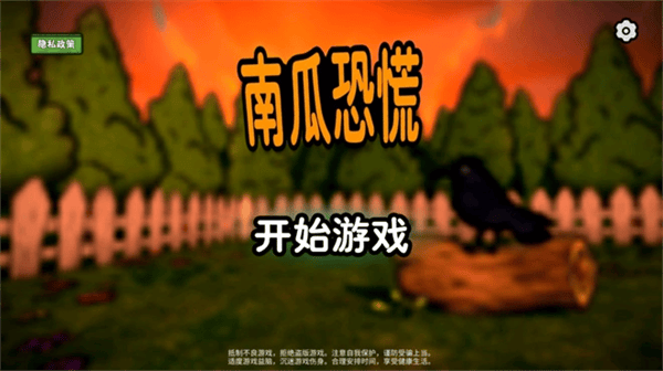 南瓜惊魂正版游戏 南瓜惊魂正版游戏