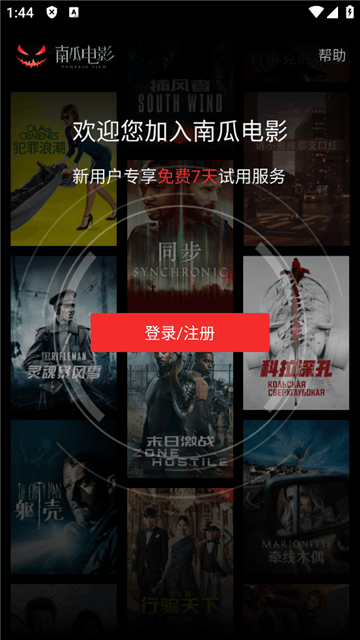 南瓜电影官方正版软件 南瓜电影官方正版软件