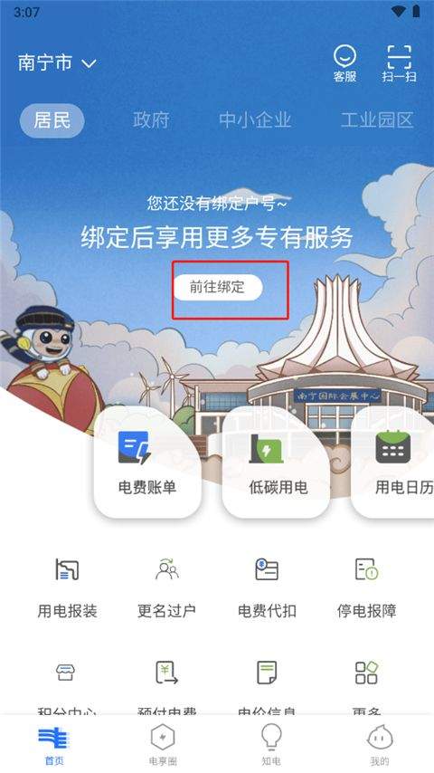 南网在线app v4.3.147安卓版