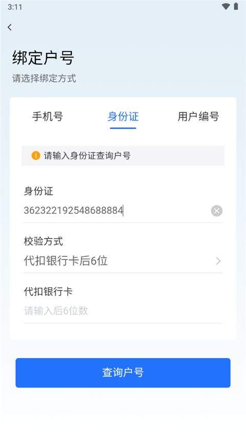 南网在线app v4.3.147安卓版