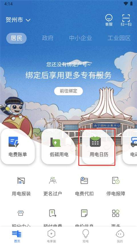 南网在线app v4.3.147安卓版