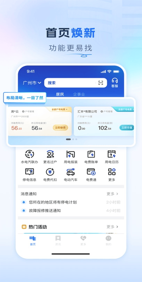 南网在线app v4.3.147安卓版
