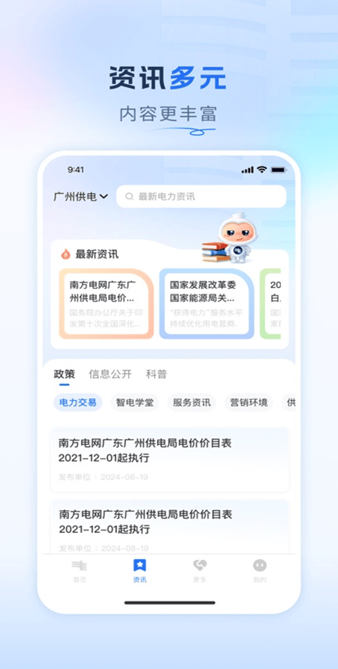 南网在线app v4.3.147安卓版
