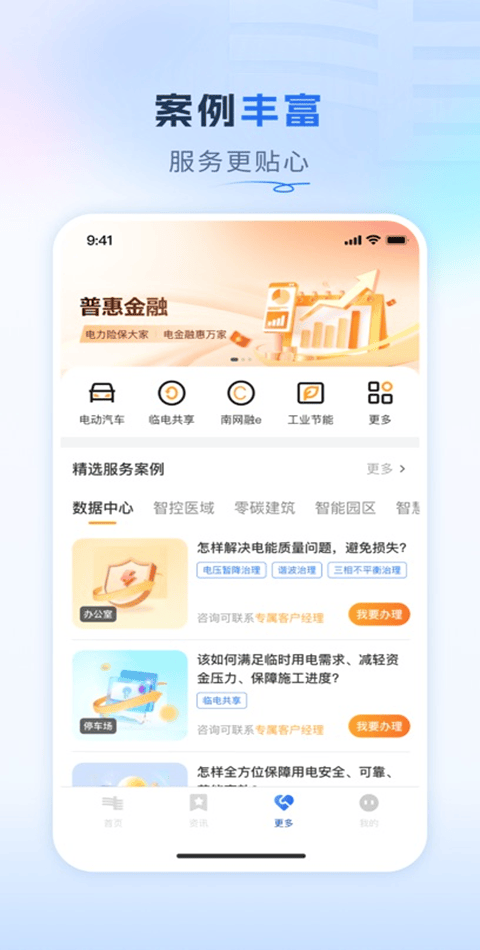 南网在线app v4.3.147安卓版