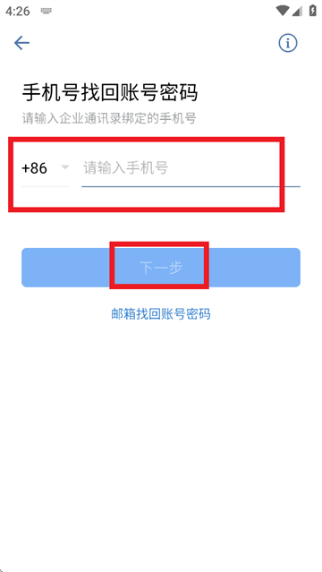 南网eLink app 南网eLink app