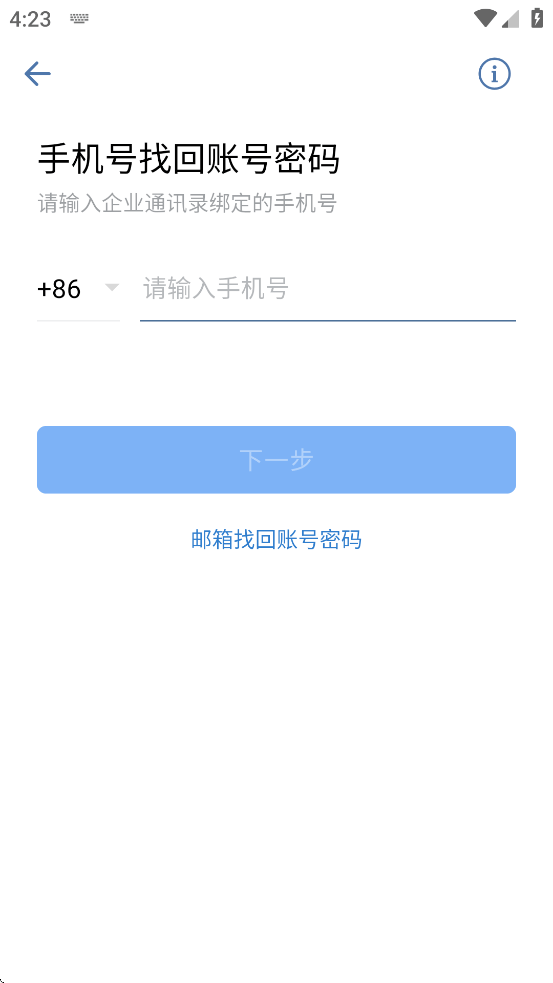 南网elink手机端APP安装下载 v3.2.400 最新版