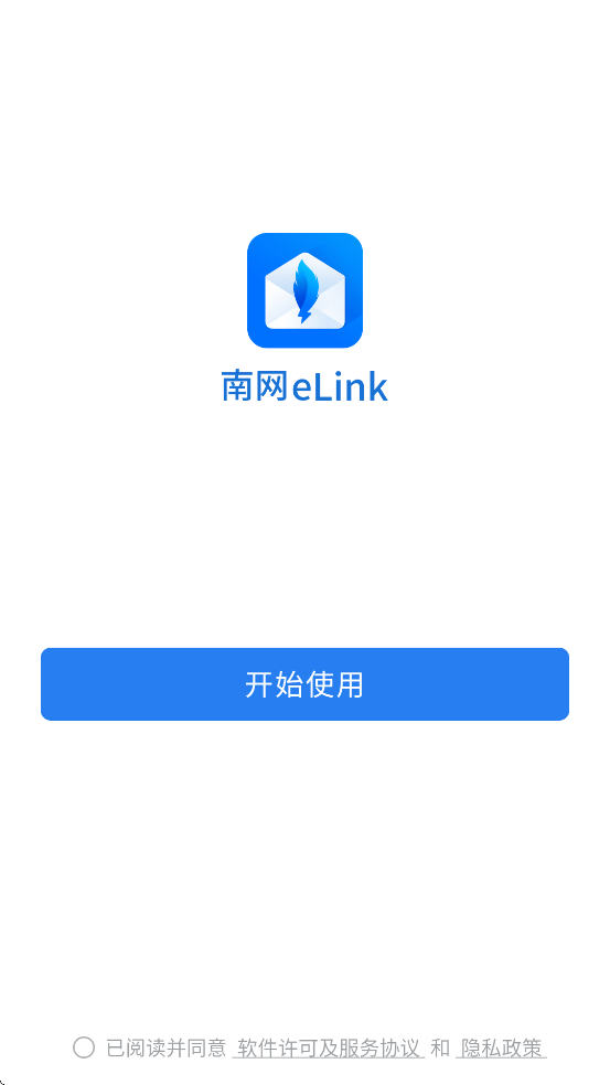 南网elink手机端APP安装下载 v3.2.400 最新版