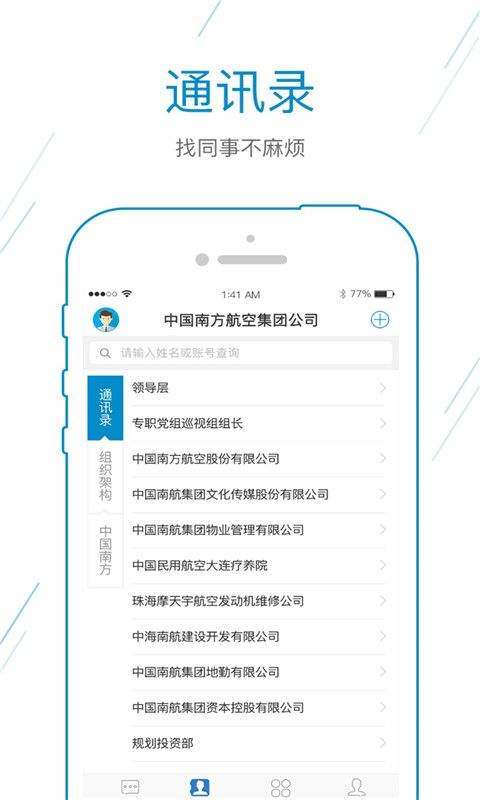 南航e家安卓手机版 v1.1.00 最新版