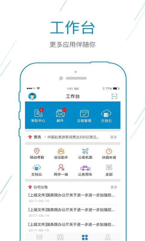 南航e家安卓手机版 v1.1.00 最新版