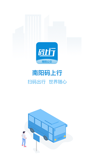 南阳码上行app v3.2.0安卓版