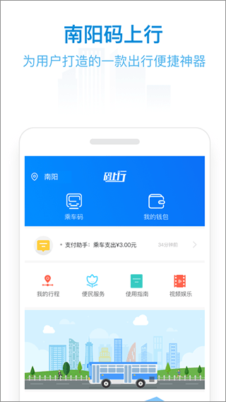 南阳码上行app v3.2.0安卓版