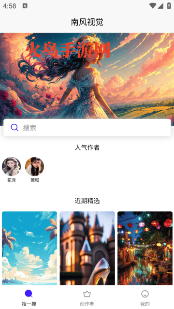 南风视觉app 南风视觉app