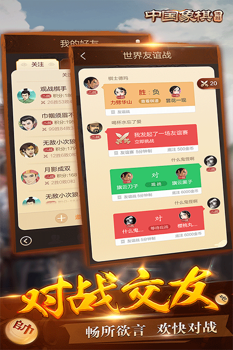 博雅中国象棋华为版 v4.3.1安卓版
