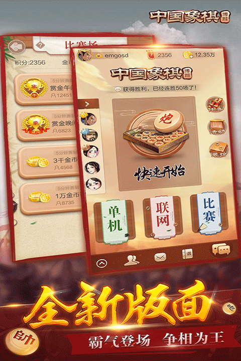 博雅中国象棋华为版 v4.3.1安卓版