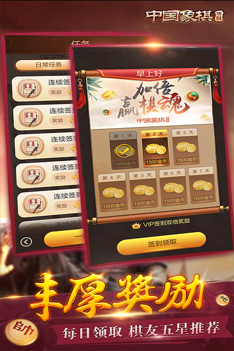 博雅中国象棋华为版 v4.3.1安卓版