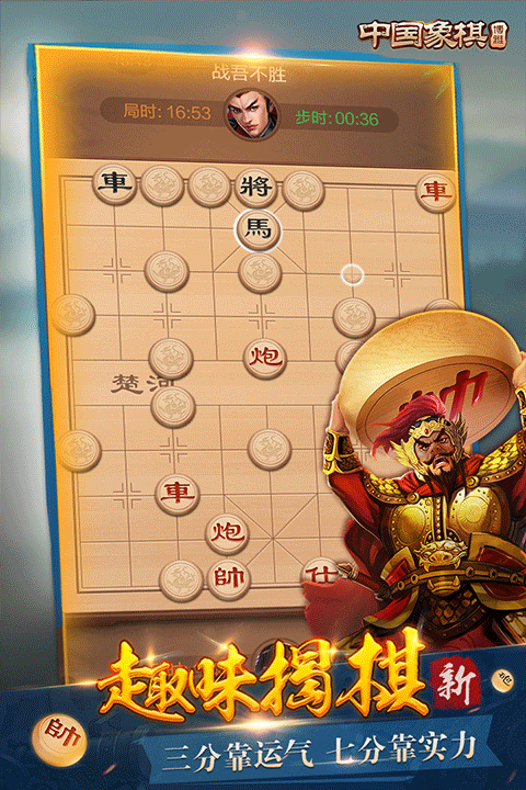 博雅中国象棋华为版 v4.3.1安卓版