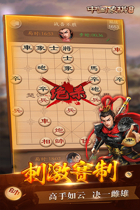 博雅中国象棋华为版 v4.3.1安卓版