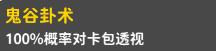 卡包修仙(TapTap测试版) 卡包修仙(TapTap测试版)
