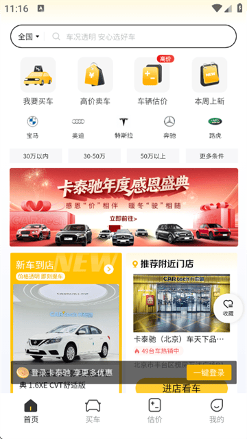 卡泰驰二手车
