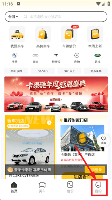 卡泰驰二手车