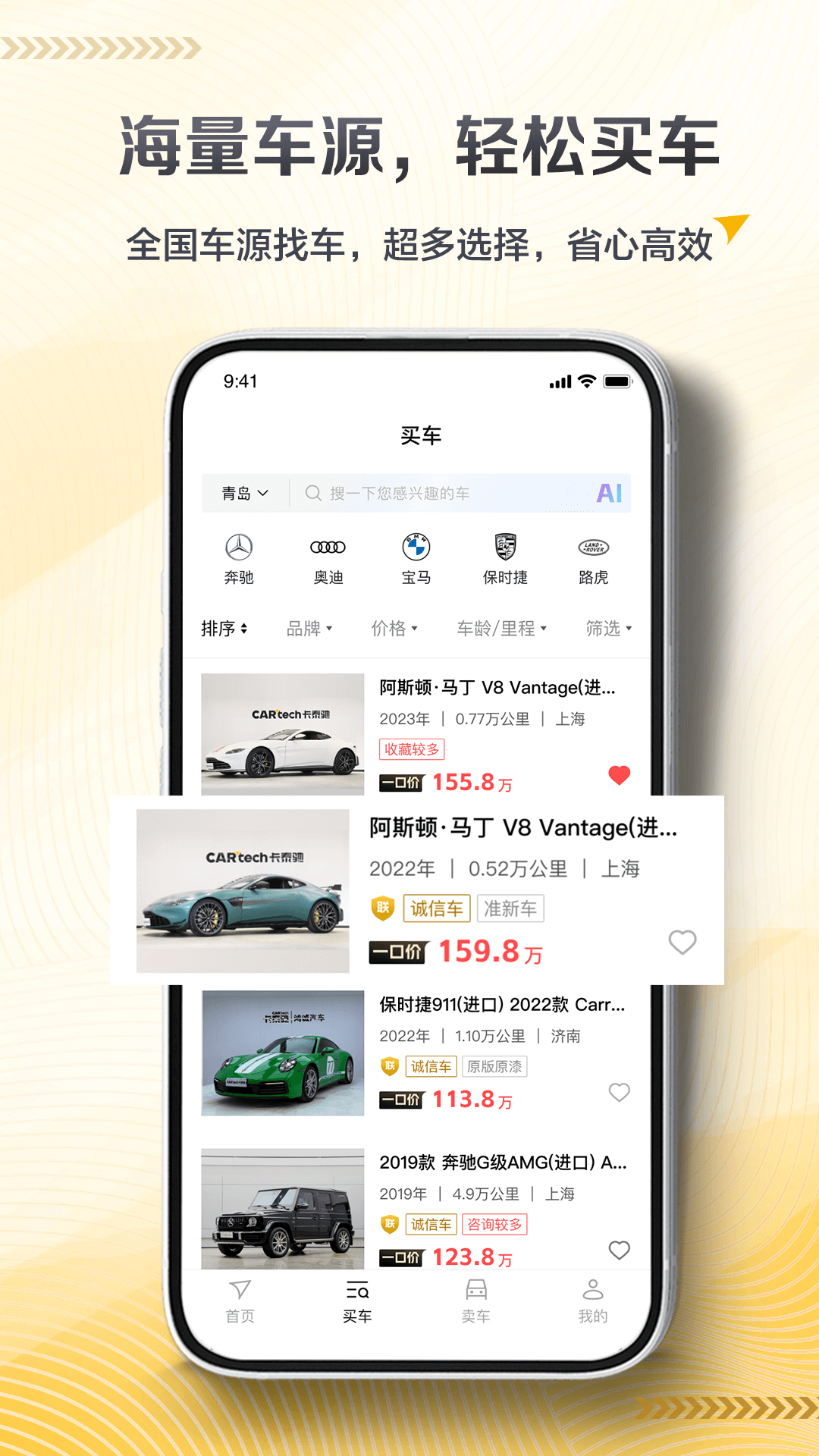 卡泰驰二手车 v1.0.48 安卓版
