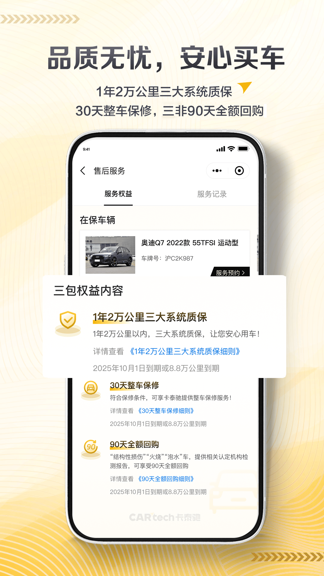 卡泰驰二手车 v1.0.48 安卓版
