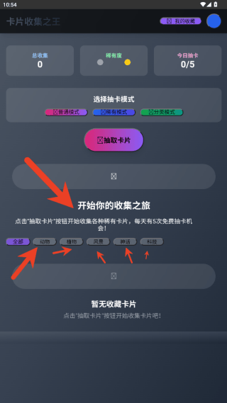 卡片收集之王游戏v1.0 最新版 卡片收集之王游戏v1.0 最新版
