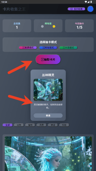卡片收集之王游戏v1.0 最新版 卡片收集之王游戏v1.0 最新版