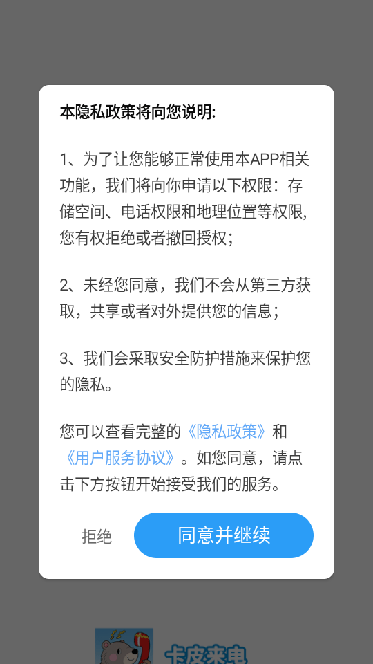卡皮来电皮肤软件 v2.4.0.3 安卓版 卡皮来电皮肤软件 v2.4.0.3 安卓版