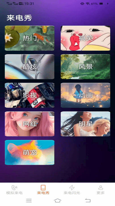 卡皮来电皮肤软件 v2.4.0.3 安卓版 卡皮来电皮肤软件 v2.4.0.3 安卓版